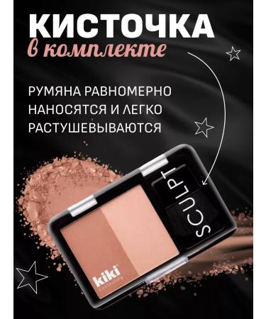 KIKI Face blush contour tone 702 4 ml - Buy Online on GoSupps.com