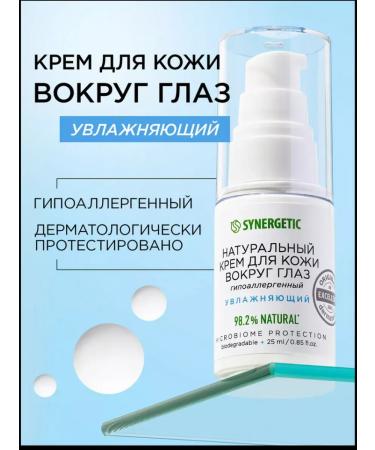SYNERGETIC Natural skin cream around the eyes - Buy Online on GoSupps.com