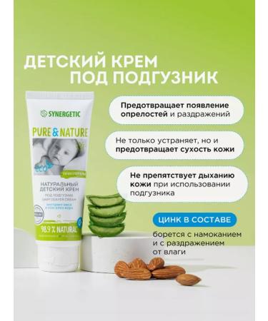 SYNERGETIC Children's cream for diapers for babies - Buy Online on GoSupps.com