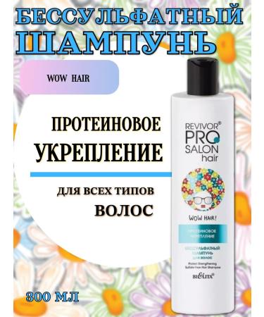 Belita Shampoo Salusfant Protein strengthening 300 ml