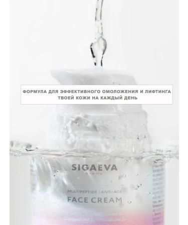 Sigaeva Beauty Multipeptide anti -aging cream - Buy Online on GoSupps.com