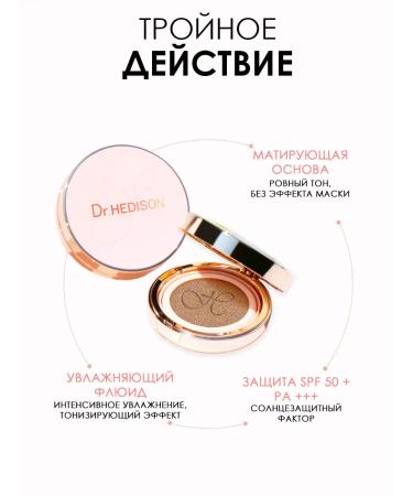 Dr Hedison Popophynic cushon-fluid for the face tone 21 - Buy Online on GoSupps.com