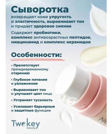 NEOGEN Double serum with probiotics 44 ml - Buy Online on GoSupps.com