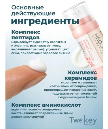 NEOGEN Double serum with probiotics 44 ml - Buy Online on GoSupps.com