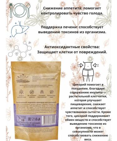 SEVE Soluble 100% chicory powder 100g natural 2 pcs - Buy Online on GoSupps.com