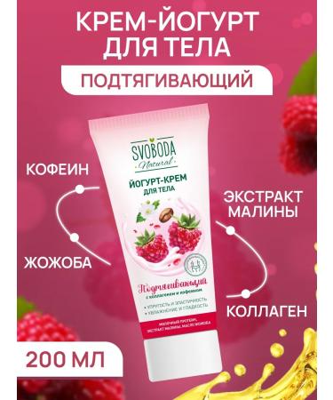 FREEDOM Body cream 200 ml