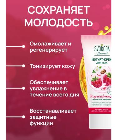 FREEDOM Body cream 200 ml - Buy Online on GoSupps.com