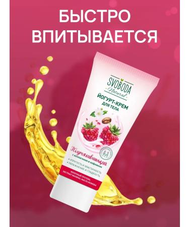 FREEDOM Body cream 200 ml - Buy Online on GoSupps.com