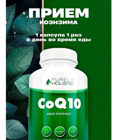 Purely Holistic Coenzyme Q10 100 mg 120 capsules - Buy Online on GoSupps.com