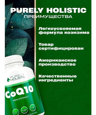 Purely Holistic Coenzyme Q10 100 mg 120 capsules - Buy Online on GoSupps.com