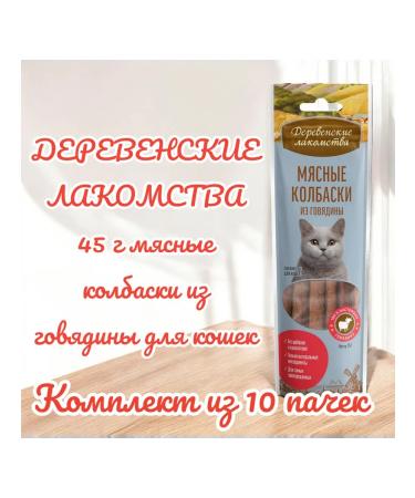 Country delicacies Beef meat sausages for cats 45 g 10 packs