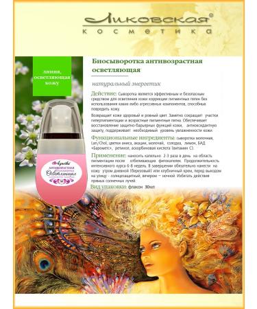 Likovskaya cosmetics Anti -aging biosurium clarifying with phytocapes - Buy Online on GoSupps.com