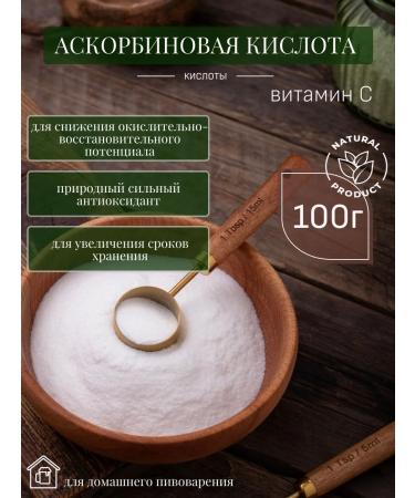 Ascorbic acid 100 g