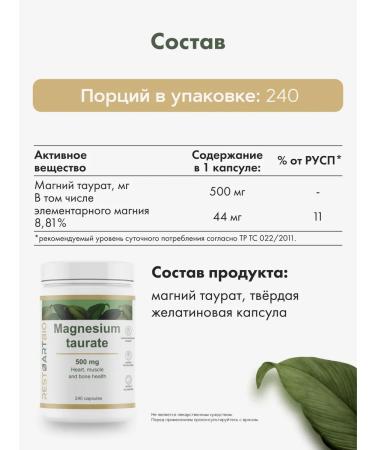 RESTARTBIO Magnesium Helat Taurat 240 capsules - Buy Online on GoSupps.com