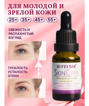 KANGFEI Anti -aging serum around the eyes from edema against wrinkles - Buy Online on GoSupps.com