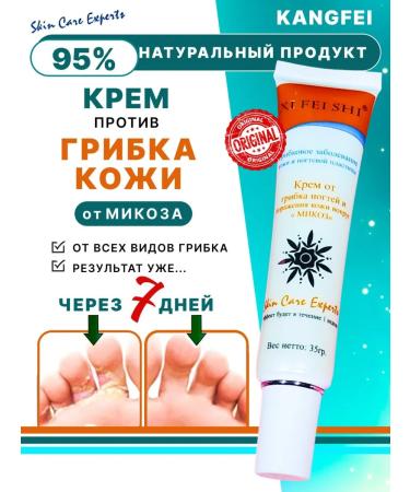 KANGFEI Fungus cream on the legs and arms - mycosis