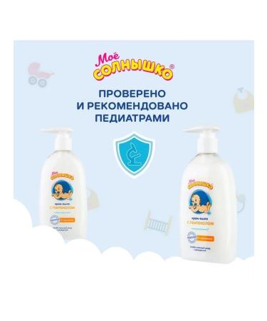 My sunshine Cream-soap "My Sun" with Panthenol 300 ml - Buy Online on GoSupps.com