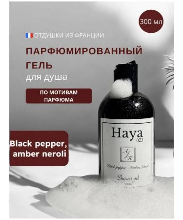 Haya 023 Perfumed shower gel 300ml Black Pepper