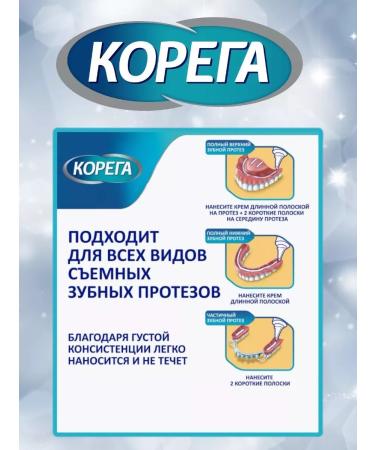 Korega Denture cream 2x70 grams - Buy Online on GoSupps.com