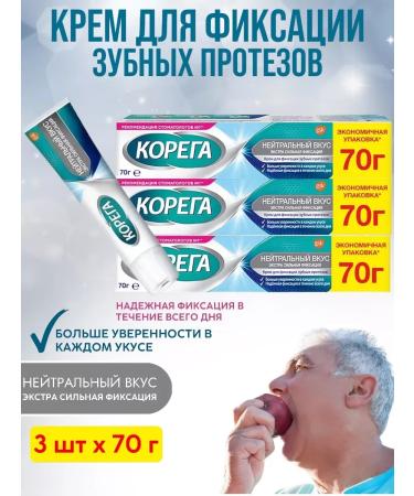 Korega Dentures cream 70 g - 3 pcs