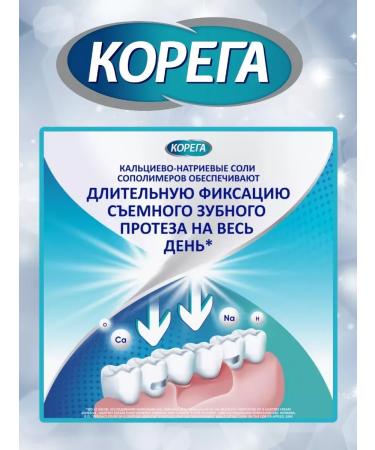 Korega Dentures cream 70 g - 5 pcs - Buy Online on GoSupps.com