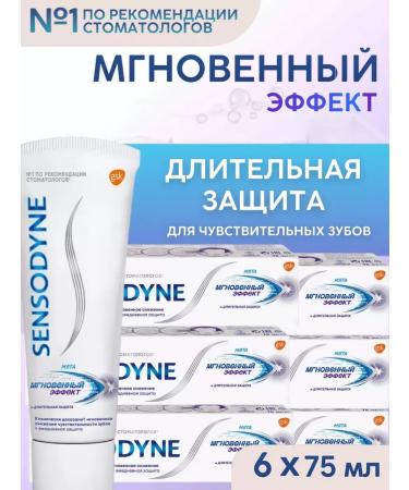 Sensodyne Toothpaste Sensodin instant effect 75ml 6 pcs