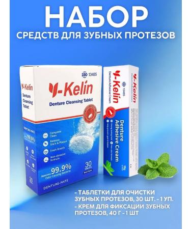 Y-Kelin Set of dentures Cream+tablets
