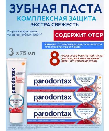 Parodontax Toothpaste Complex protection 75 ml 3 pcs