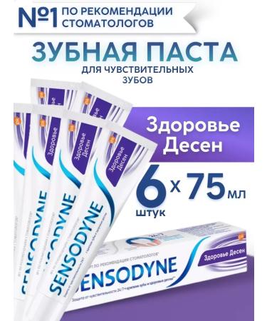 Sensodyne Toothpaste Sensodin Health Gums 75 ml 6 pcs