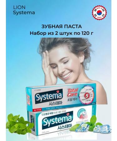 SYSTEMA Tooth paste set of 2 pieces