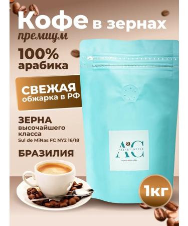 Arabica coffee 100% 1 kg SUL de minas ny2 FC 16 18 18
