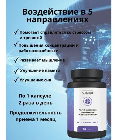 Ambiart GABA magnesium vitamins brain and anti -stress - Buy Online on GoSupps.com