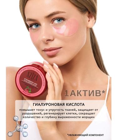AZIZA Cosmetics Eye patches with strawberries from edema and bags - Buy Online on GoSupps.com