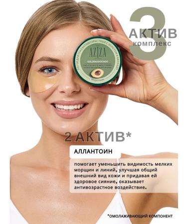 AZIZA Cosmetics Paths for the eyes are anti -aging with gold and avocado from bags - Buy Online on GoSupps.com