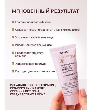 Vitex The basis for makeup primer for the face the base of cosmetics - Buy Online on GoSupps.com