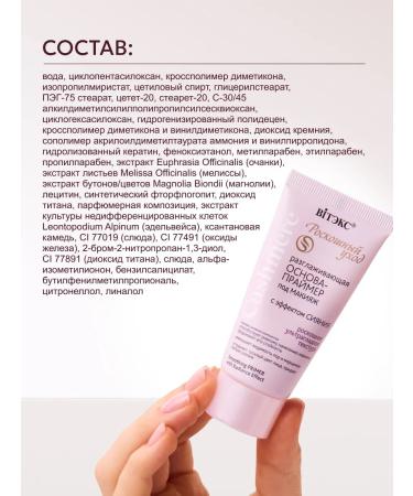 Vitex The basis for makeup primer for the face the base of cosmetics - Buy Online on GoSupps.com