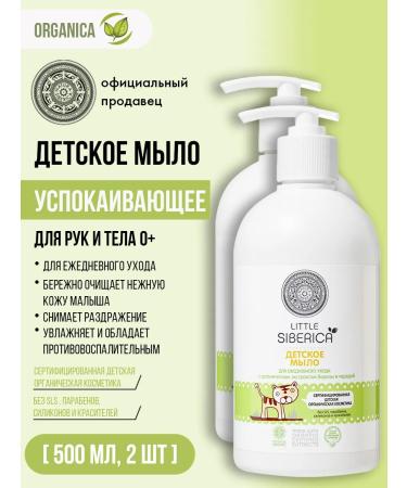 Natura Siberica Baby liquid soap for the body and hands 0+ Singlery 2x500 ml