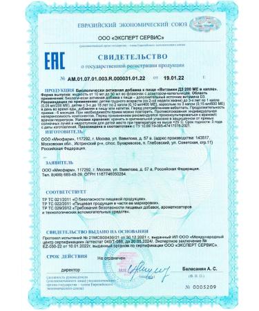 Miopharm Vitamin D3 Children in drops 200 me - Buy Online on GoSupps.com