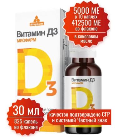 Miopharm Vitamin D3 in drops 30 ml