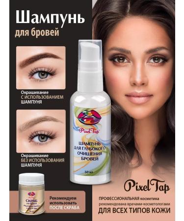 PixelTap Eyebrow shampoo and eyelashes 50 ml - Buy Online on GoSupps.com