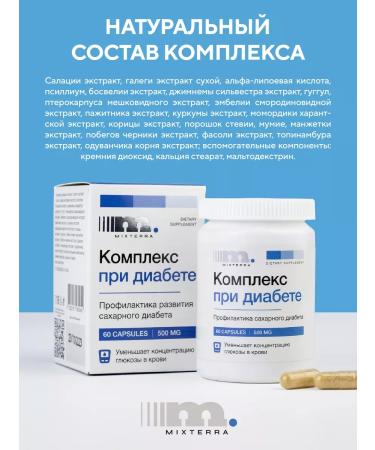 MIXTERRA Diabetes normalization and sugar control - Buy Online on GoSupps.com