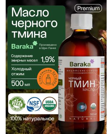 Baraka Black cumin oil from Indian seeds 500 ml