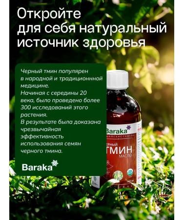 Baraka Black cumin oil from Indian seeds 500 ml - Buy Online on GoSupps.com