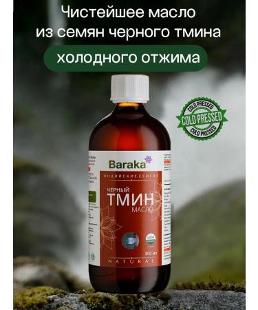 Baraka Black cumin oil from Indian seeds 500 ml - Buy Online on GoSupps.com