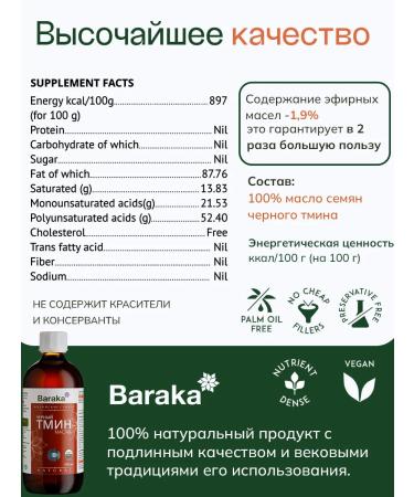 Baraka Black cumin oil from Indian seeds 500 ml - Buy Online on GoSupps.com