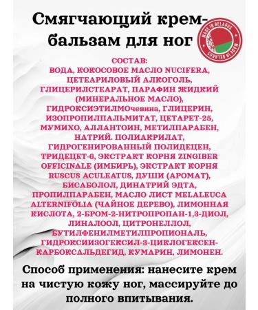 BelitaM Leg-balsam softening 2x125g - Buy Online on GoSupps.com