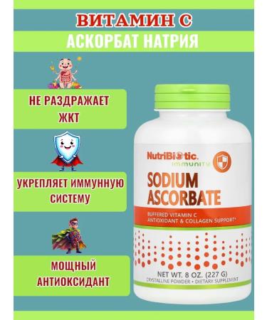 NutriBiotic Sodium ascorbate vitamin 227 gram powder. Sodium Ascorbat