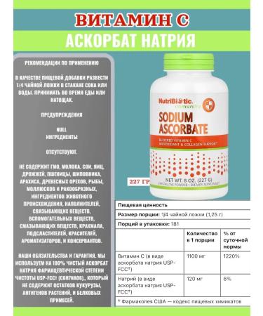 NutriBiotic Sodium ascorbate vitamin 227 gram powder. Sodium Ascorbat - Buy Online on GoSupps.com
