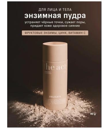 Enzyme powder for the face and body 120 ml