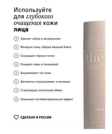 Enzyme powder for the face and body 120 ml - Buy Online on GoSupps.com